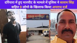 Ambikapur fight case