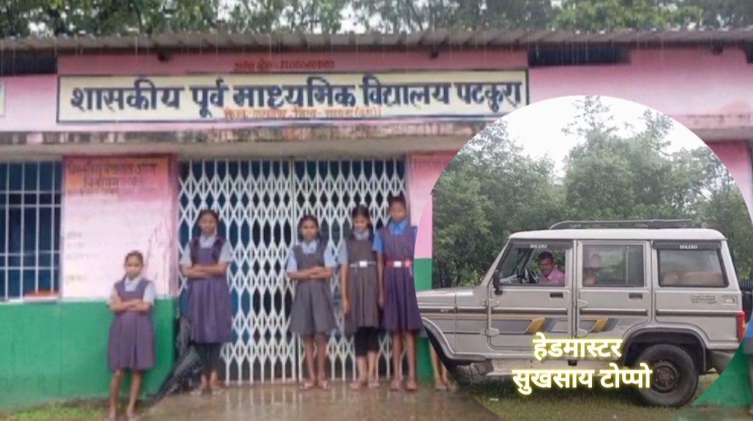 सरगुजा की लापरवाह शिक्षा व्यवस्था