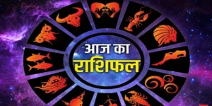 राशिफल